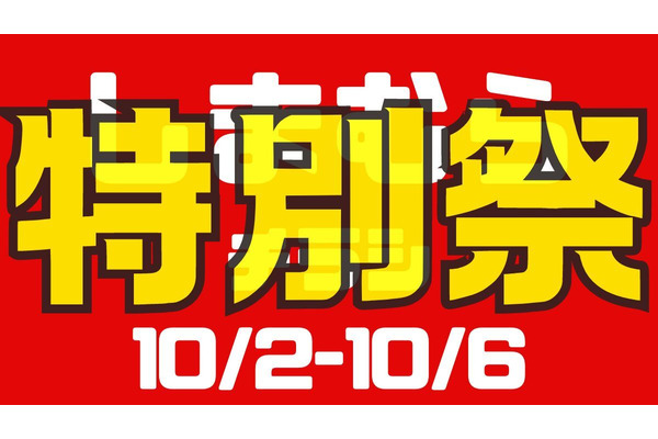 しまむらチラシ【特別祭（10/2-10/6）】限定商品インナー300円・スニーカー、プルオーバー500円・スカート700円・インナー3枚組、かけ布団カバー900円 画像