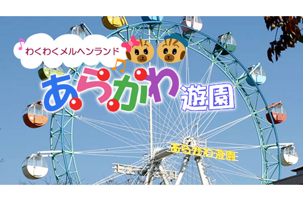 都内23区で入園料が一番安い公営遊園地「あらかわ遊園」をご紹介します 画像