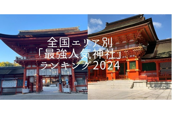 住いのエリアで好きな神社ランキング　お散歩にプラっと行ってみない？ 画像
