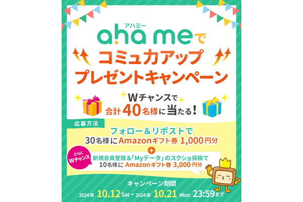 心理学でコミュ力アップ「ahame（アハミー）」プレゼントキャンペーン(10/21まで) 画像