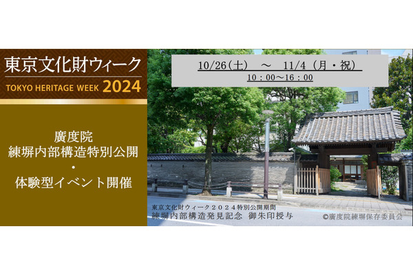 「東京文化財ウィーク2024」特別公開　増上寺の「練塀」江戸城と同構造を確認 画像