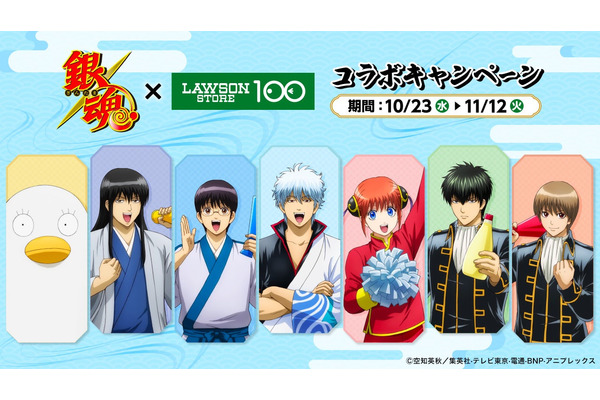 キャラクターをイメージしたユニークパンなど登場！　ローソンストア100で「銀魂」コラボキャンペーン開催　 画像