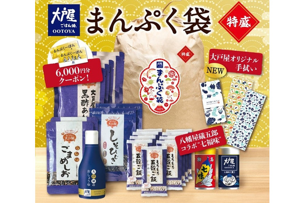 大戸屋「まんぷく袋」2024年版11/1～予約受付開始　人気の「七福味」や特製てぬぐい付き 画像