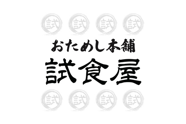 イオンモール幕張新都心、新商品を先行体験できる「おためし本舗試食屋」オープン 画像