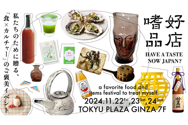 東急プラザ銀座にて日本の酒が飲み比べできる「日本の食×カルチャー」イベント開催(11/22-24) 画像