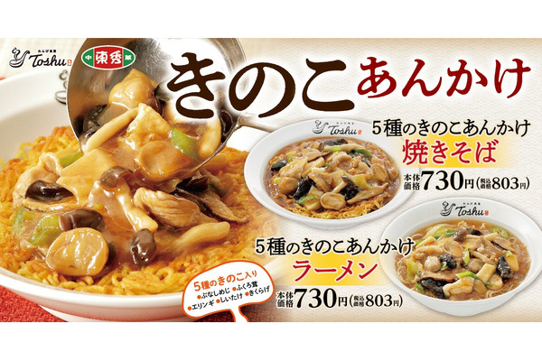 キノコ好きにはたまらん！ぶなしめじ、ふくろ茸、エリンギ、しいたけ、きくらげ「れんげ食堂Toshu」「中華東秀」 画像