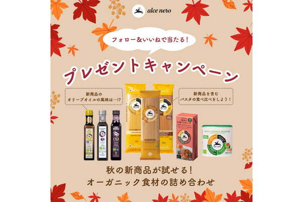 Instagramでオーガニック食材プレゼント【アルチェネロ】(11/15まで) 画像