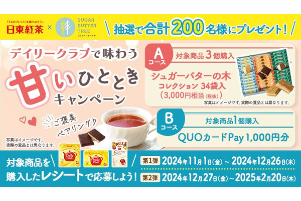 日東紅茶の冬キャンペーン、甘いひとときをプレゼント 画像
