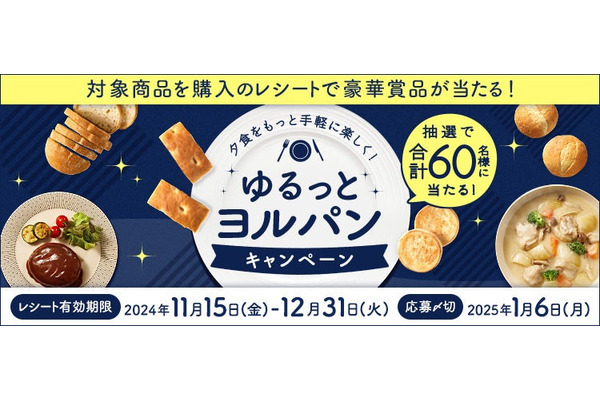 Pascoの新キャンペーン「ヨルパン」で夕食を楽しく 画像