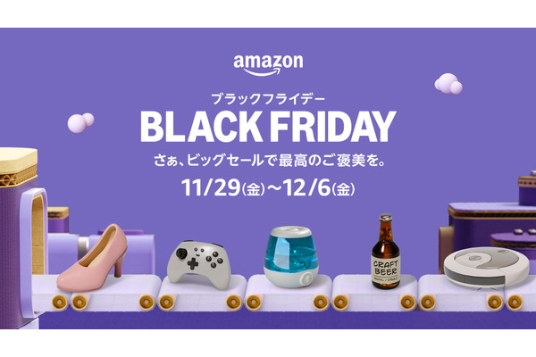 11/29から！Amazonブラックフライデー開催決定 画像