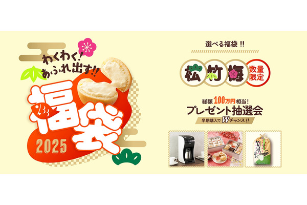 昨年は約1万セットを販売　八天堂の福袋、オンラインショップで販売中！ 画像