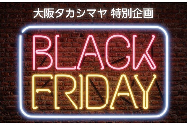 【3日間限定】高島屋大阪店、お肉に特化した「ブラックフライデー」開催(11/29-12/1) 画像