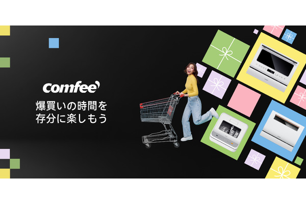 食洗機とウォーターサーバーを特別価格で提供（11/27-12/6）最大26%の割引！！ 画像