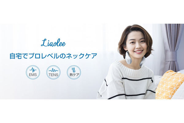 首元ケアの新時代到来！liaolee社が革新的なネックリラクゼーション機器を発売 画像