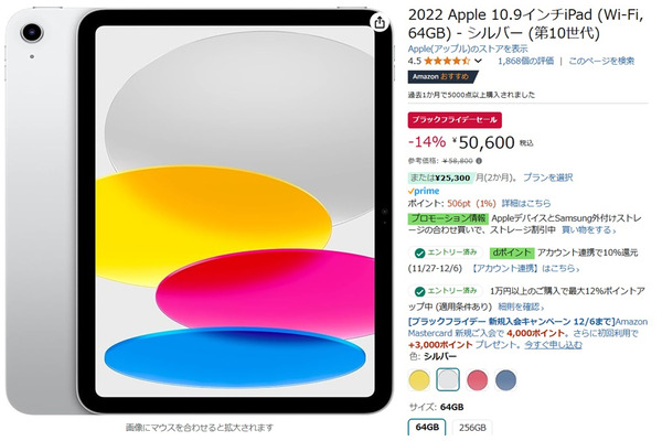 Amazonブラックフライデー、iPad最大14%OFFで今季底値　Apple最大の掘り出し物が登場 画像