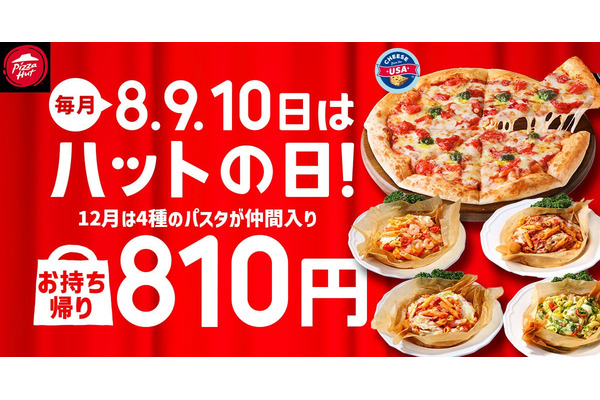 8・9・10日「ハットの日」合計14品目【お持ち帰り限定】810円均一 画像