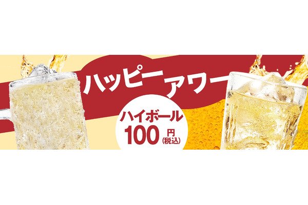 「そじ坊」「杵屋」「おらが蕎麦」でハイボール100円キャンペーン開催(12/9-27) 画像