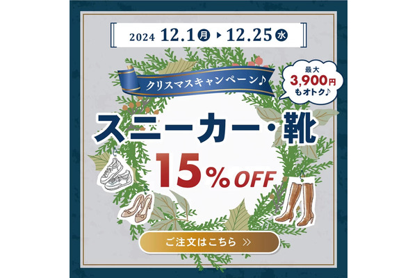 ブランドスニーカーや靴のクリーニングを特別価格で！75周年記念キャンペーン開始 画像