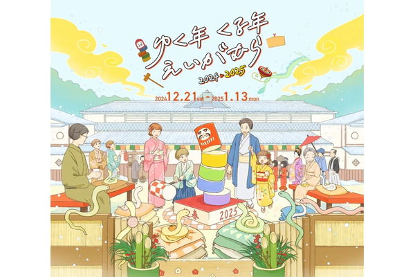 参加無料で巨大福笑い！　東映太秦映画村で年末年始イベント開催(12/21-1/13) 画像