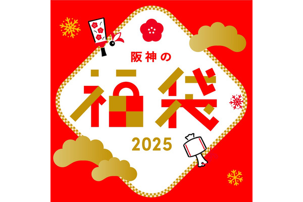 阪神百貨店の新年福袋特集　阪神タイガース福袋がオンラインで販売！貴重な直筆サイン入りの色紙も 画像