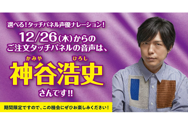 はま寿司、声優ナレーション第2弾開始　商品の到着などタッチパネルで美声アナウンス 画像