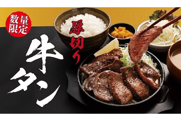 宮本むなし、「厚切り牛タン焼き定食」発売(12/25-1/14)　デジタルお食事券のプレゼントキャンペーン 画像