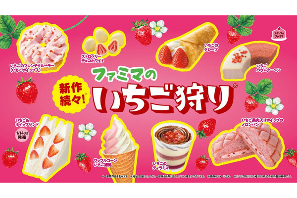 【無料クーポン1万人に当たる】ファミマ「いちご狩り（1/7～）」公式Xフォロリポ（1/7 9:00～1/13 23:59） 画像
