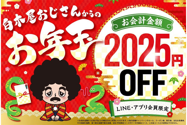 2025円引きクーポン（1/3-31）魚民・目利きの銀次・山内農場・千年の宴など、モンテアプリ・LINEで配信 画像