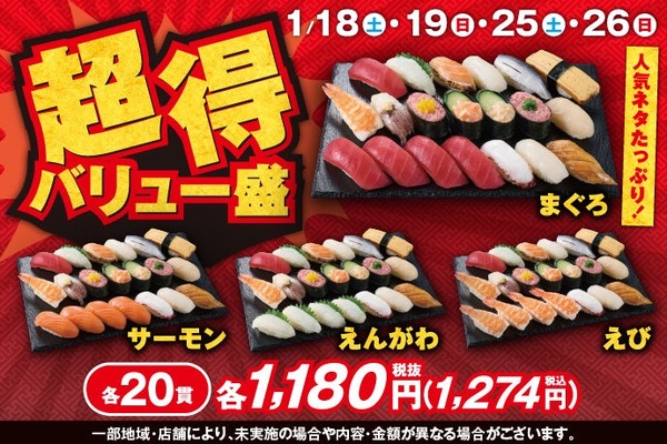 小僧寿し、超得バリュー盛フェア開催！お得な寿司セットが登場(1/18、19、25、26) 画像
