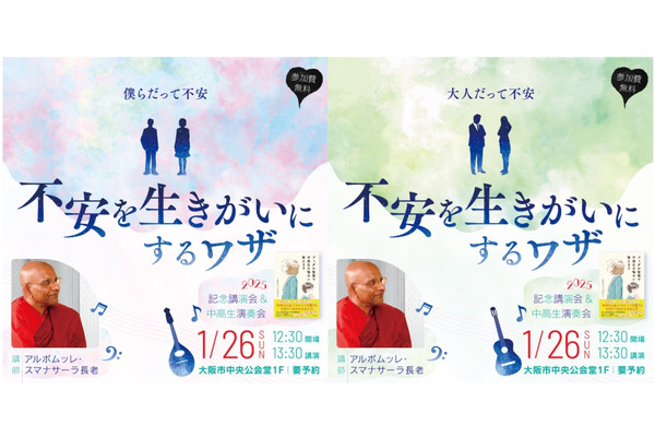 ブッダの智慧で中高生の悩み解決　大阪市中央公会堂で講演会(1/26) 画像
