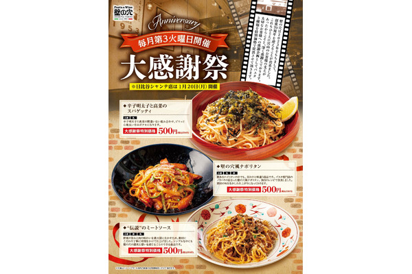 「壁の穴」月に一度のスペシャルサンクスデー！(1/21)　日比谷店は1/20に実施 画像
