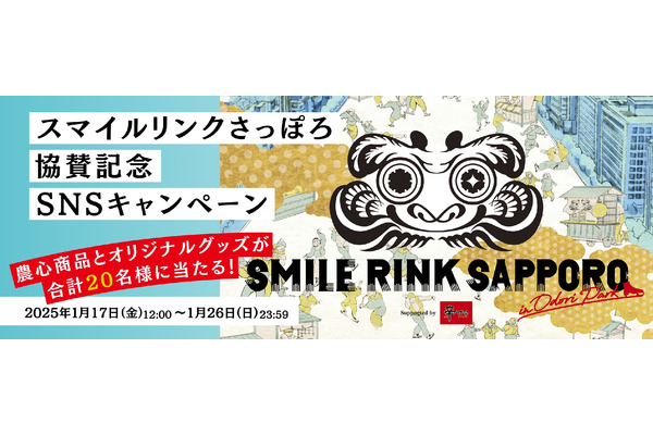 【辛ラーメン】さっぽろ雪まつりで初協賛！SNSでプレキャン（1/17-26） 画像