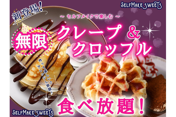 無限クレープ＆クロッフル食べ放題「フェスタガーデン横浜ワールドポーターズ店」 画像