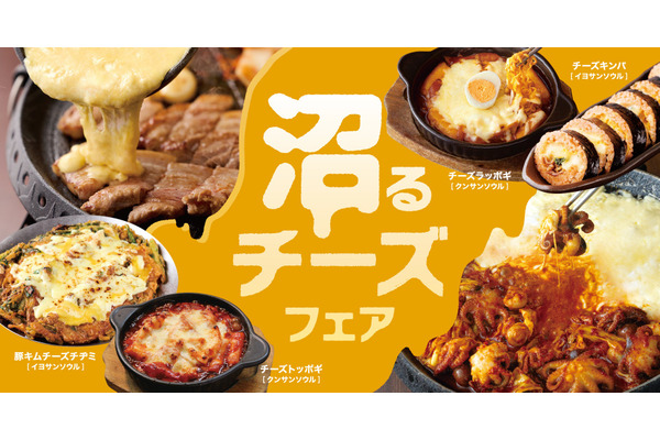 沼るチーズフェア（1/23-2/28）画像を見る価値あり！ 画像