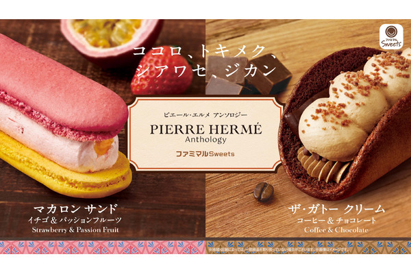 パリが愛した菓子の巨匠監修 第1弾（1/28～）マカロン サンド（税込268円）ザ・ガトー クリーム（税込321円） 画像