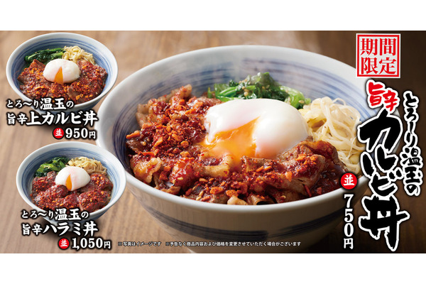 「焼きたてのかるび」期間限定の新メニューは「とろ～り温玉」3商品（1/30～） 画像