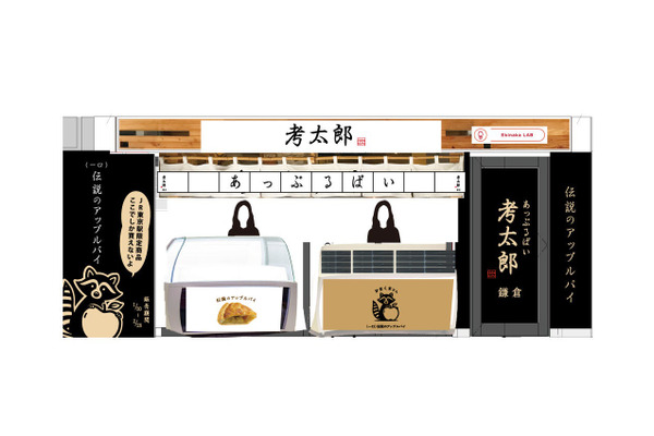 東京駅に伝説のアップルパイ登場(2/27まで) 画像