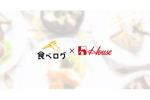 「食べログ百名店」に選ばれた「カレーコラボ商品」ハウス食品から全国発売 画像