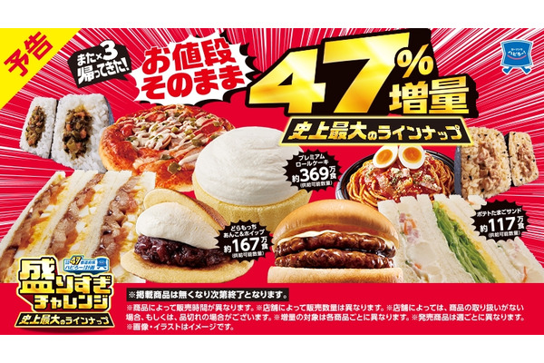 47％増量キター！また×3返ってきてくれた「盛りすぎチャレンジ」（2/3～3週間連続） 画像