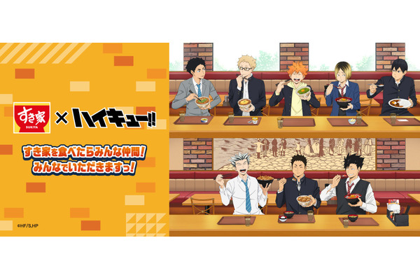 すき家「おんたま黒ビビンバ牛丼」新登場×ハイキューコラボが激アツ！！ 画像