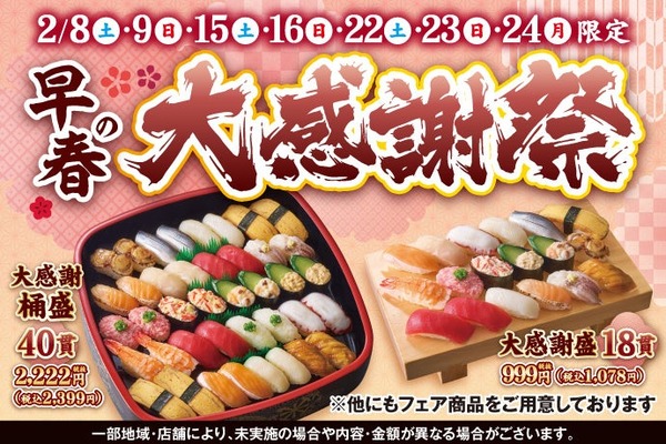 1貫60円！！40貫税込2,399円（2/8.9.15.16.22.23.24）7日間だけの『早春の大感謝祭』手巻寿し税込105円 画像