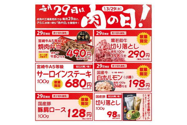 【広島】宮崎牛A5等級の焼肉弁当が半額、他にもサーロインステーキも特別価格に！「ミートファクトリーあんず」、毎月29日は「肉の日」セール開催 画像