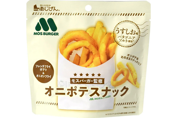 モスバーガー監修「オニポテスナック」が4月10日より新登場！大人気サイドメニューがスナックに！ 画像