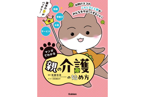 離れて暮らす親が倒れたらどうする？『マンガでわかる親の介護の始め方』が電子書籍で連載開始！ 画像