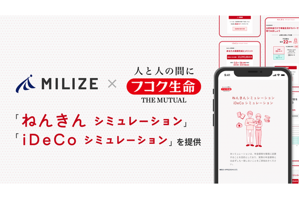 フコク生命、AIを活用した「ねんきんシミュレーション」と「iDeCoシミュレーション」の提供を開始！ 画像