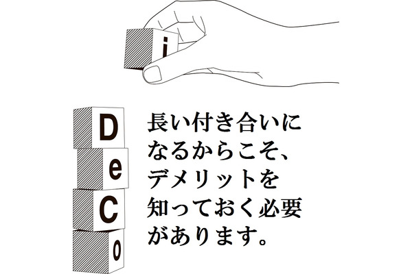 「個人型確定拠出年金」の3つのデメリット　利用するなら先のことも考えて 画像