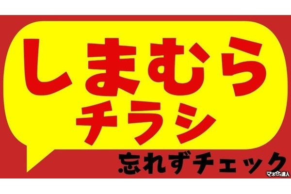 【しまむらの母の日特集 】笑顔あふれる！プチプラ（300円台～）＆実用的なアイテムで無理なく素敵ギフトを探しませんか？ 画像