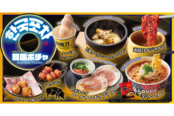 日本にいながら韓国屋台気分！　焼肉きんぐ、期間限定で「韓国ポチャ」フェア開催　壺漬けデジカルビなど7品が登場 画像