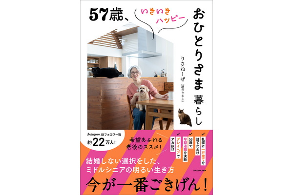 「56歳で早期退職を決断した理由は？」57歳・ミドルシニアの日常を綴った書籍が発売中！ 画像