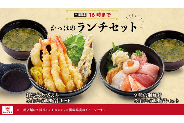 かっぱ寿司が新ランチメニュー導入、平日限定で16時まで 画像